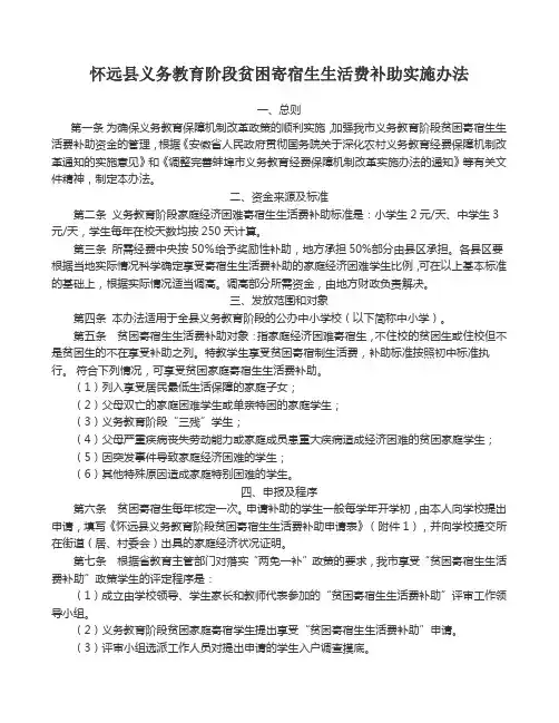 贫困生补助文件