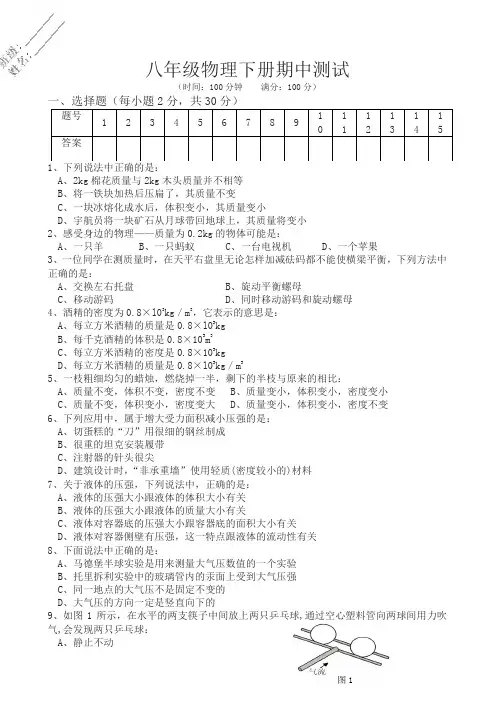 【最新】苏科版八年级下册物理期中测试卷