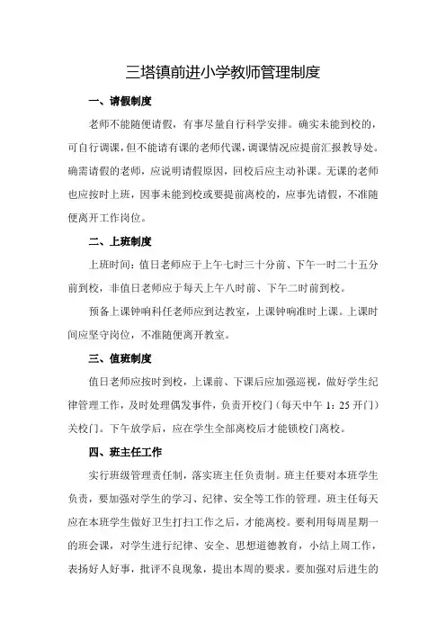 教师管理制度