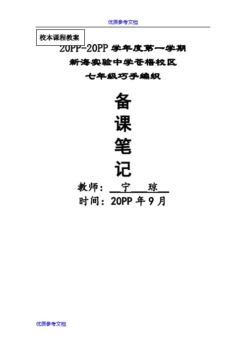[实用参考]编织课程教案.doc