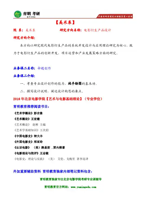 2016年北京电影学院电影衍生产品设计考研招生人数及复试分数线,考研参考书目解析