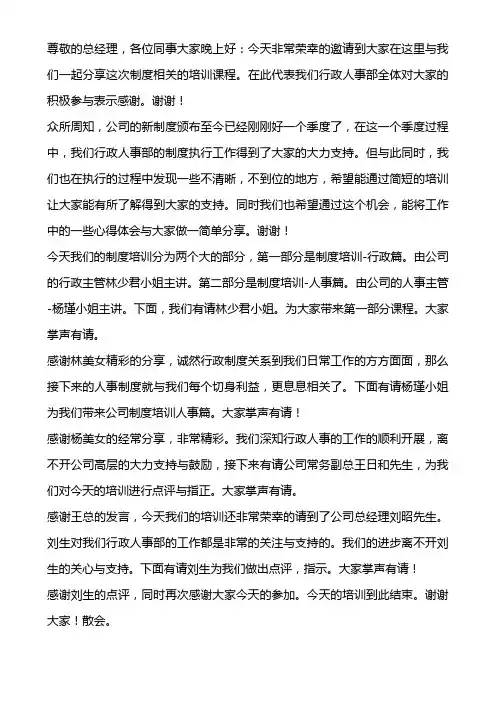 培训主持词