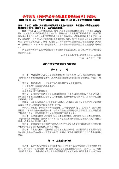 锅炉产品安全质量监督检验规则