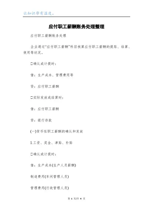 应付职工薪酬账务处理整理