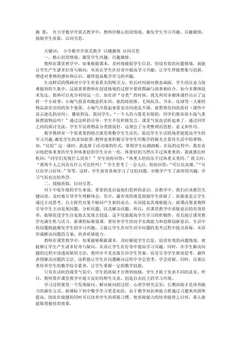 以趣激情,以问引思