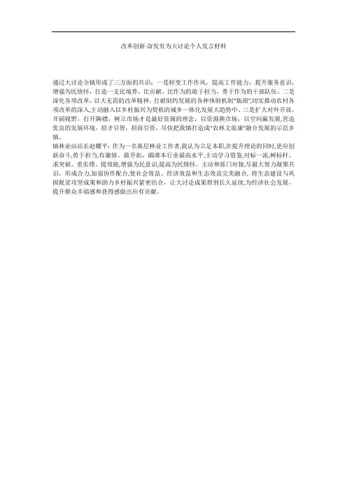 改革创新·奋发有为大讨论个人发言材料