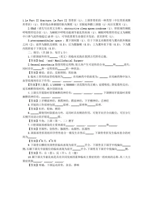 2009口腔颌面外科学综合模拟试题及答案(13)