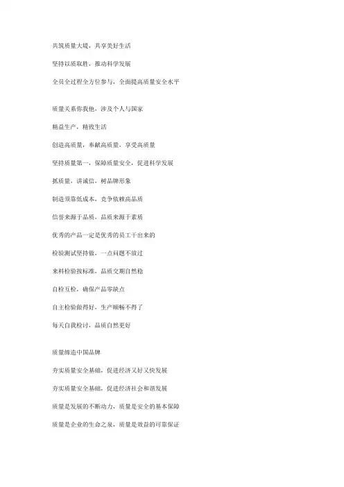 质量月标语