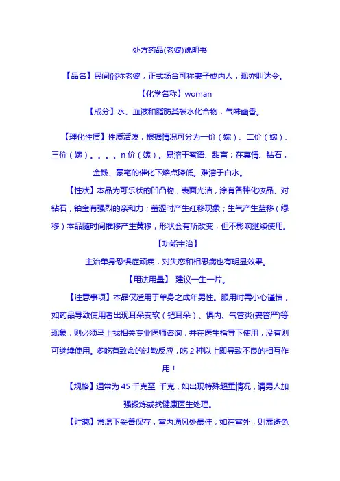 处方药品老婆说明书