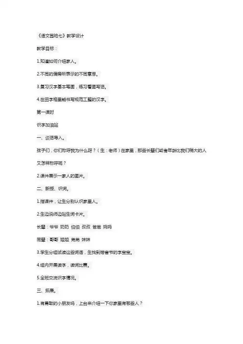 一年级语文上册语文园地七教案