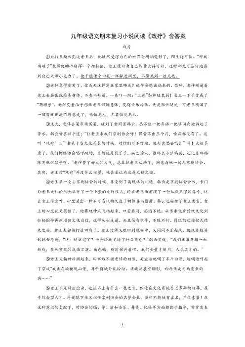 九年级语文期末复习小说阅读《戏疗》含答案