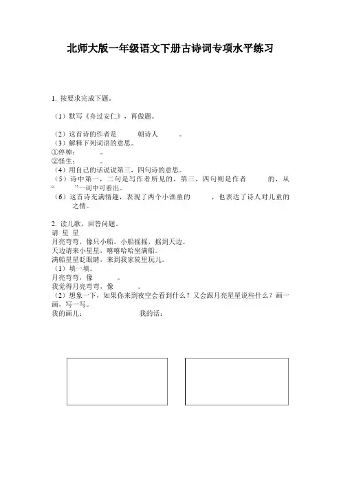 北师大版一年级语文下册古诗词专项水平练习