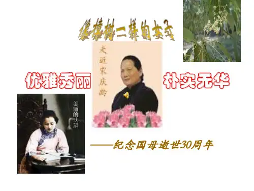 宋庆龄生平简介