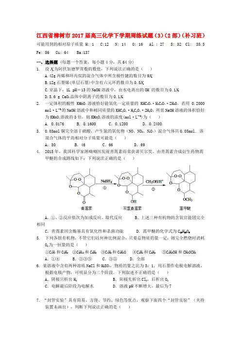高三化学下学期周练试题(3)(2部)(补习班)