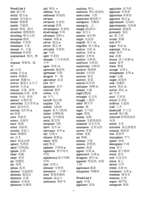 4000词三栏打印版Word List-大学英语4000