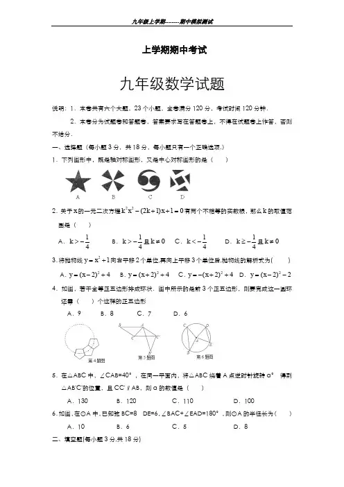最新版2019-2020年江西省丰城市2018届九年级上学期期中考试数学模拟试卷有答案-精编试题