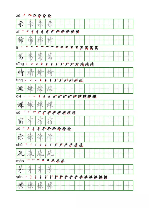 四年级下写字表硬笔字帖上册下册电子版手写体标准打印版