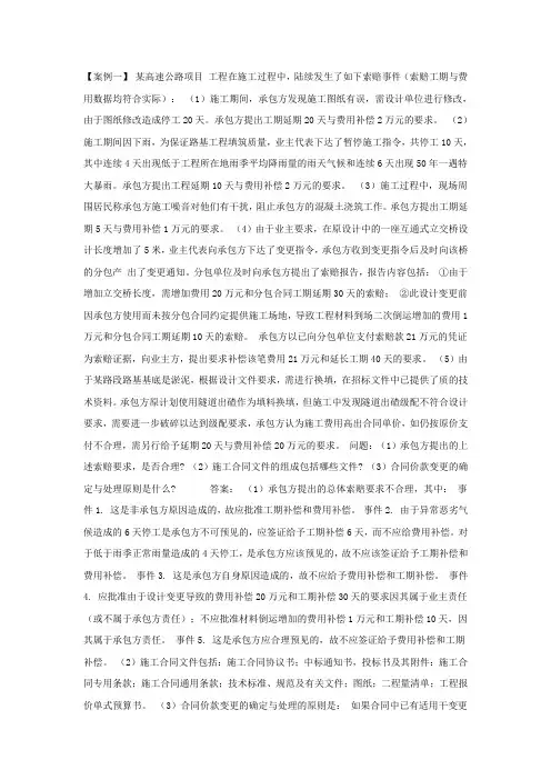 工程造价案例分析