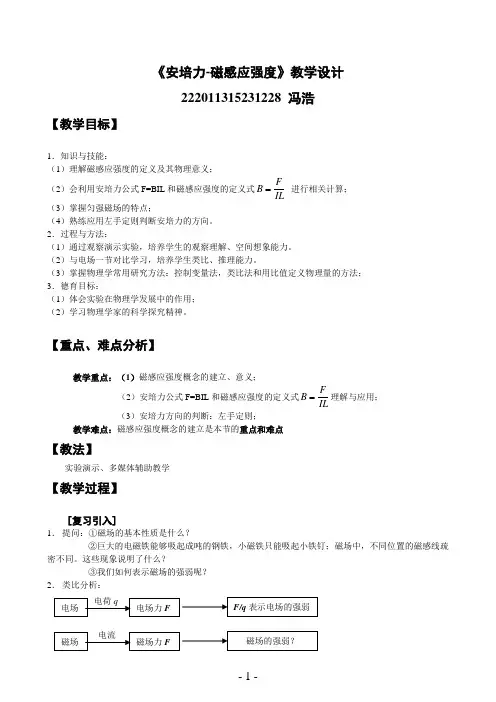 《安培力_磁感应强度》教学设计
