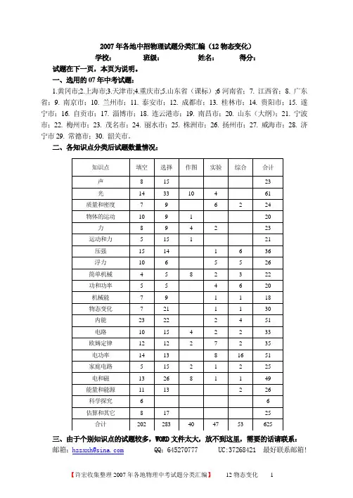 物态变化