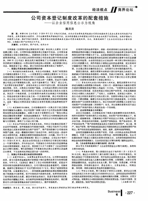 公司资本登记制度改革的配套措施——以企业信用信息公示为视角