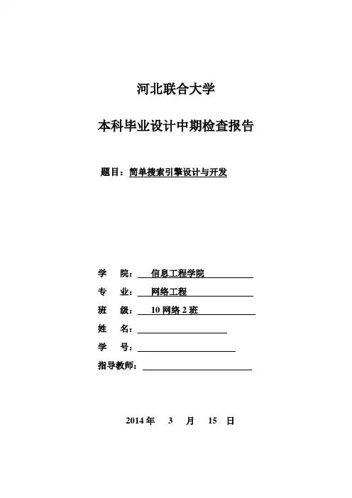 中期报告示例