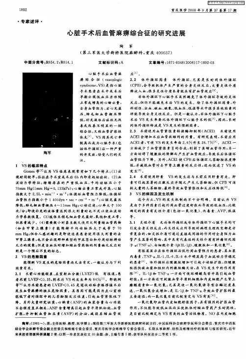 心脏手术后血管麻痹综合征的研究进展