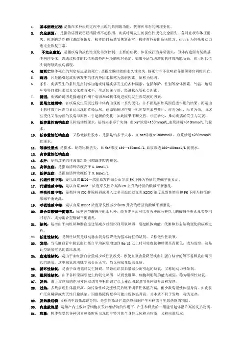 病理生理期末练习题(10-12)