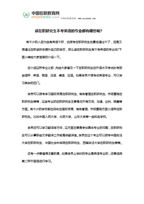 读在职研究生不考英语的专业都有哪些呢