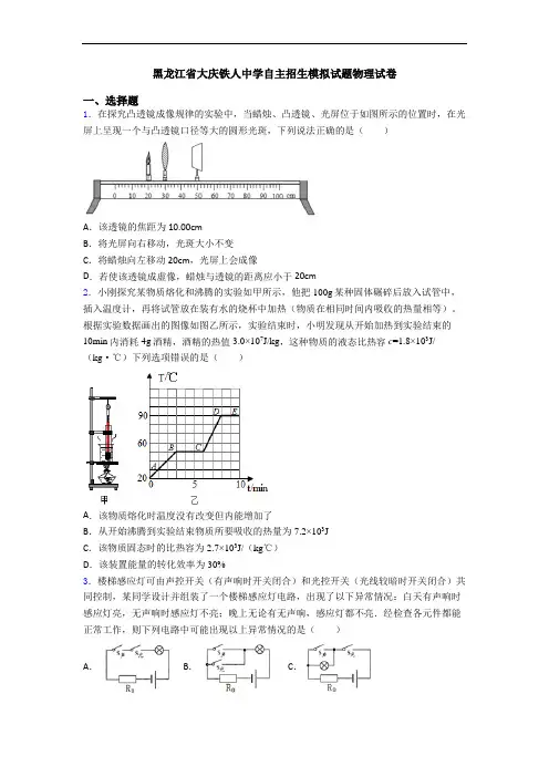 黑龙江省大庆铁人中学自主招生模拟试题物理试卷