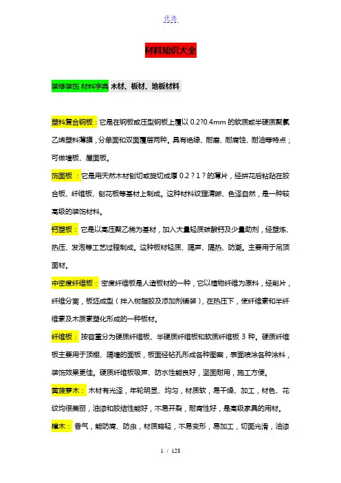 材料知识大全