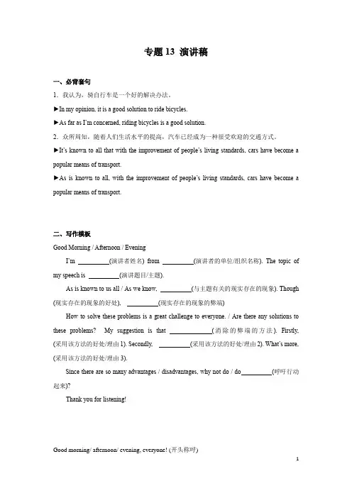 专题13 演讲稿-备战2020年高考英语书面表达考前冲刺