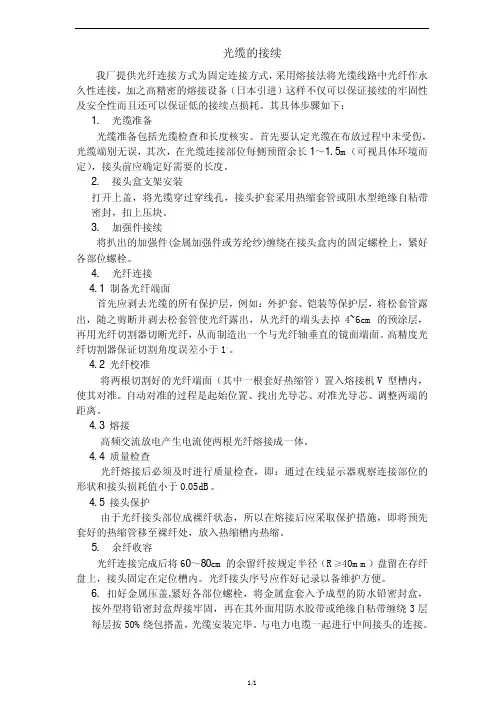 光缆的接续