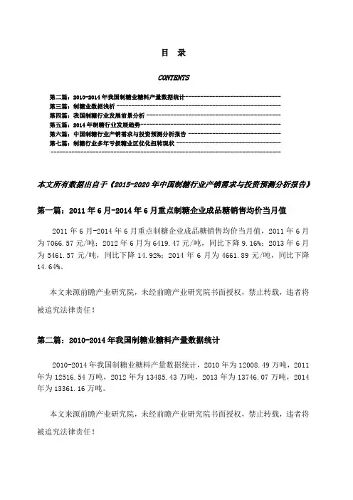 制糖行业市场发展现状以未来发展前景分析