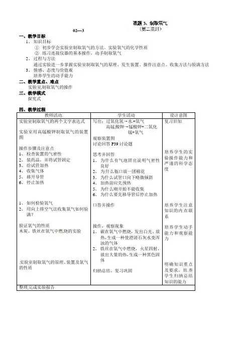 人教版化学-九年级上册-九年级上学期化学第二单元课题3 制取氧气2 教案