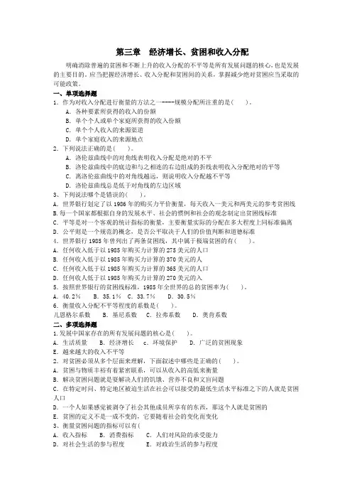 3 第三章  经济增长、贫困和收入分配