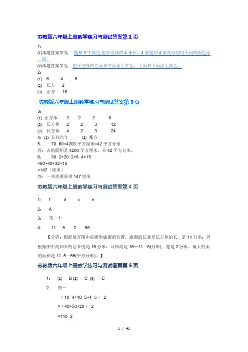 2016年苏教版六年级上册数学练习与测试答案
