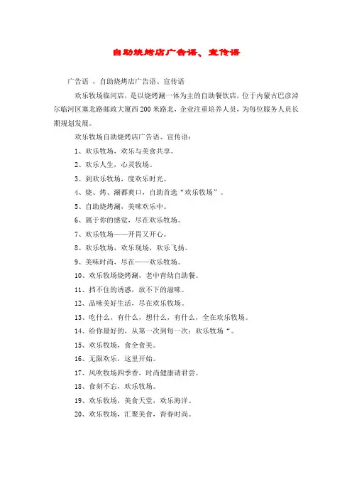 自助烧烤店广告语、宣传语