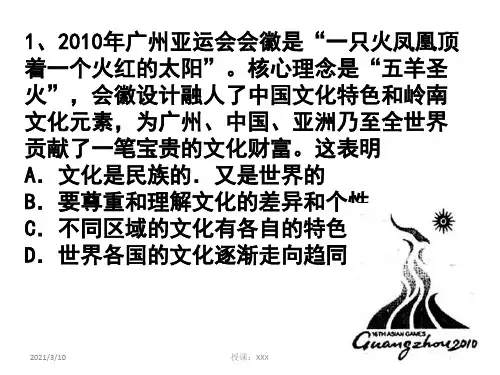 高中政治必修三期末检测PPT参考课件