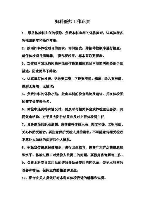 妇科医师岗位职责