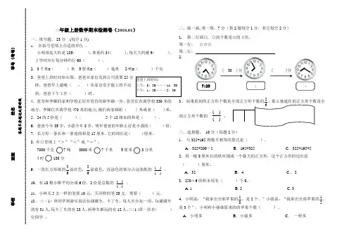 人教版2017-2018学年三年级数学上册期末试卷(浙江真卷1)