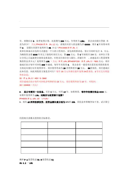 财务管理期末计算题题库附答案