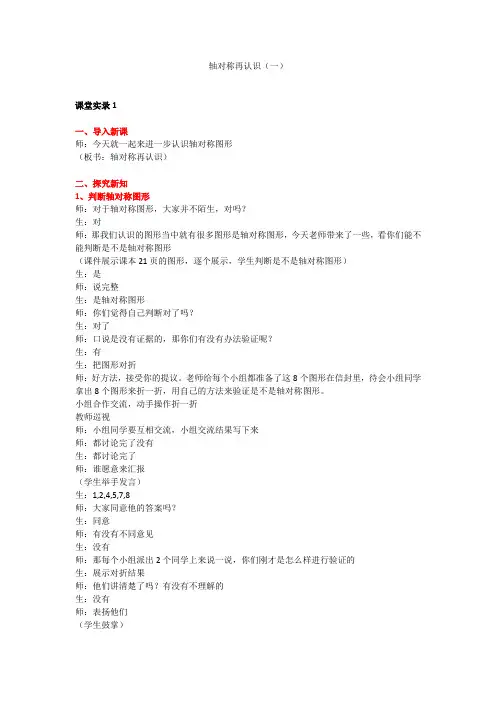 轴对称再认识(一)课堂实录