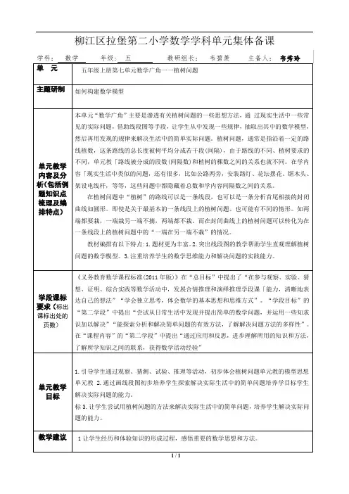 五年级上册数学第7单元集体备课