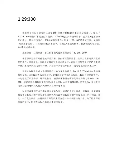海因里希法则
