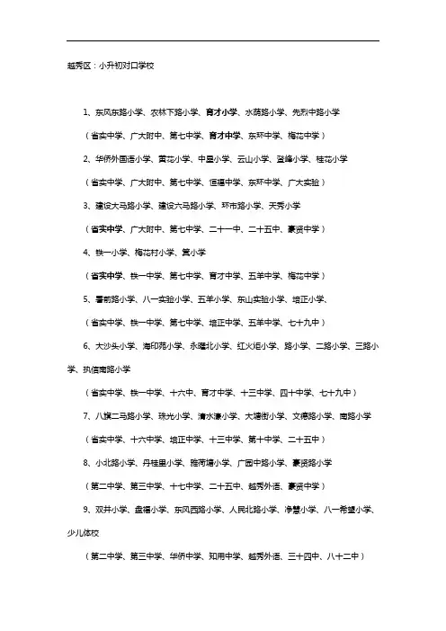 广州小学对口中学及排名