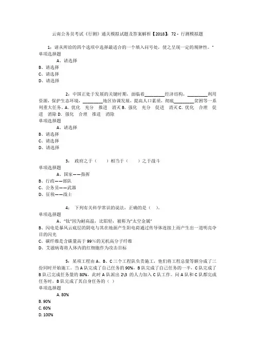 云南公务员考试《行测》通关模拟试题及答案解析【2018】：72 