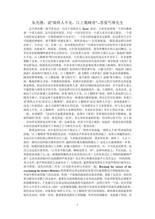 朱光潜《说“曲终人不见,江上数峰青”》