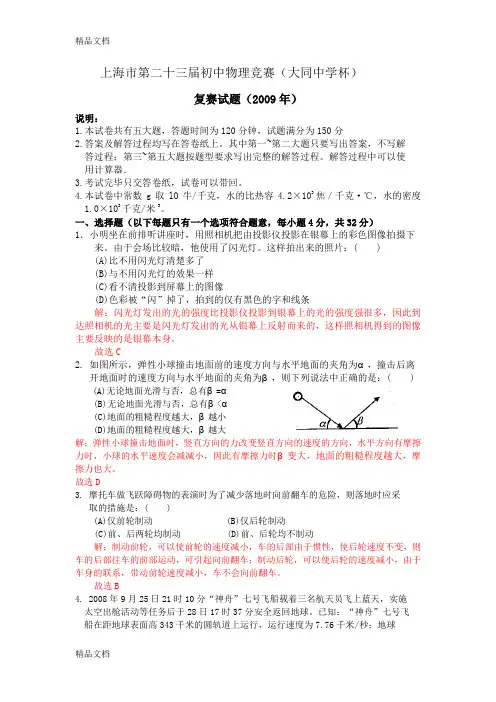 最新上海市第二十三届初中物理竞赛复赛(大同中学杯)试题详解