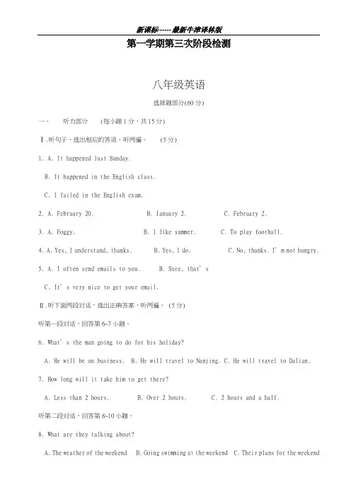 最新牛津译林版2018-2019学年英语八年级第一学期第三次月考综合测试及答案-精编试题